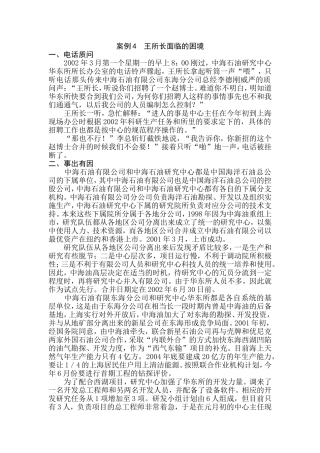 管理沟通经典案例-王所长面临的的困境