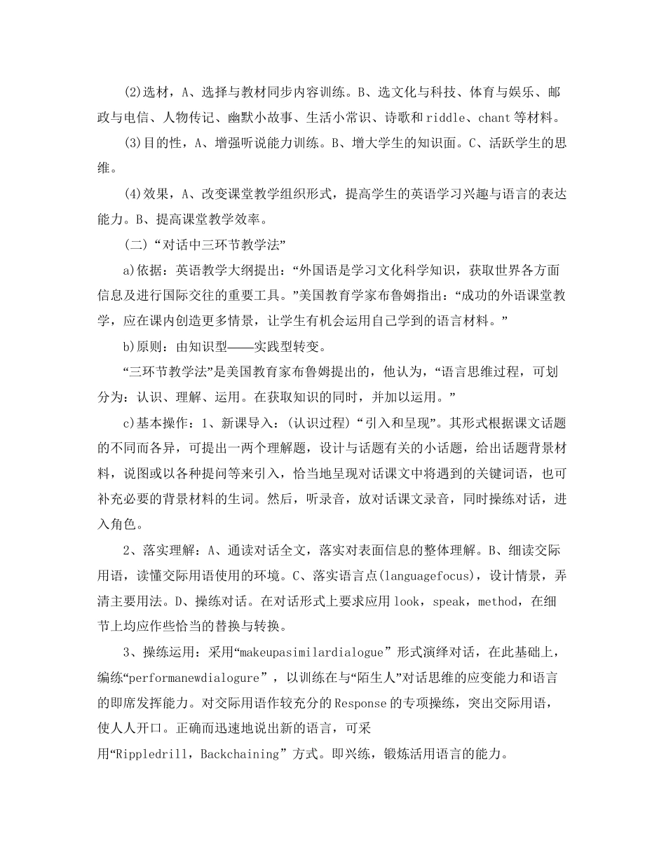学校课堂教学改革实施计划_第2页