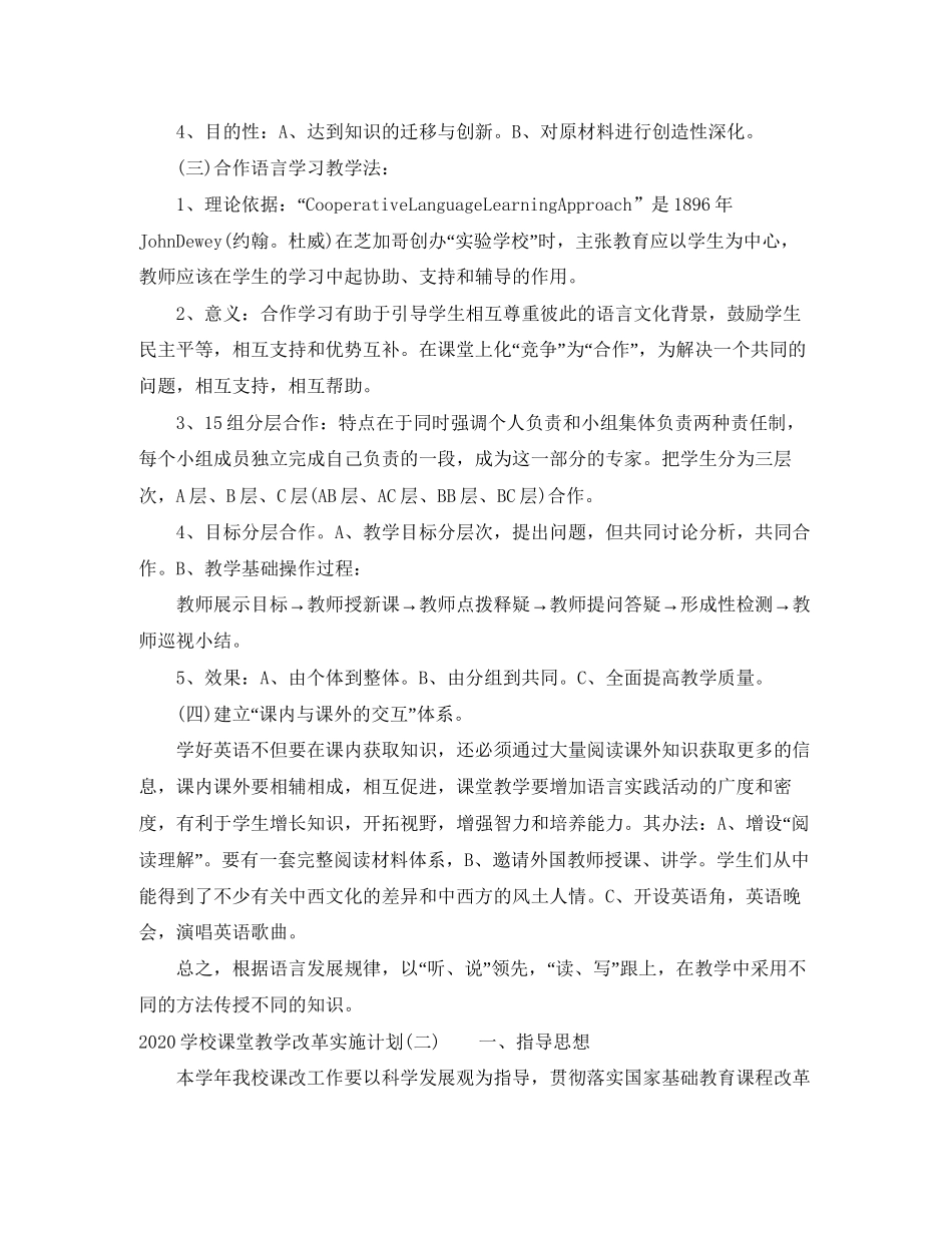 学校课堂教学改革实施计划_第3页