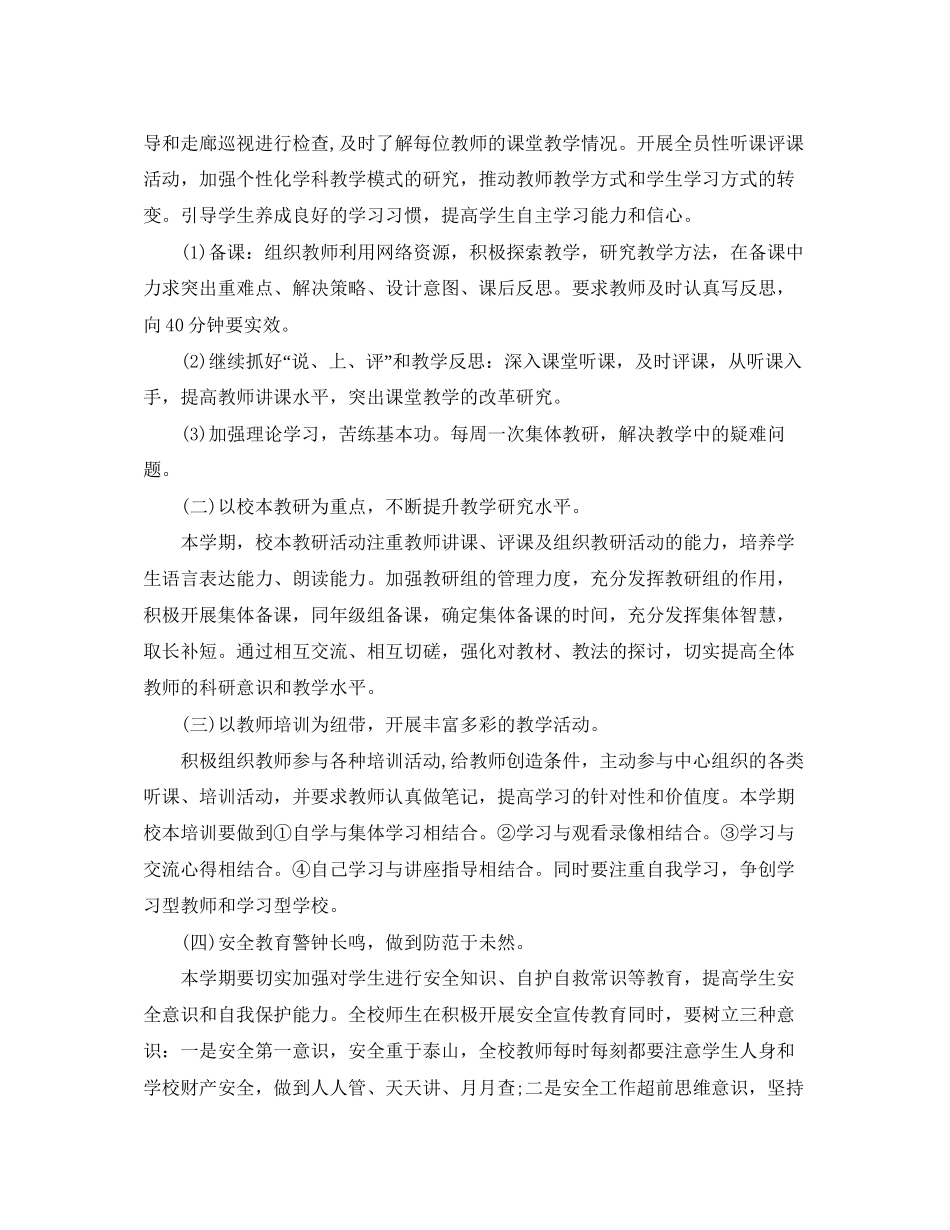 上半年小学教师工作计划书_第3页