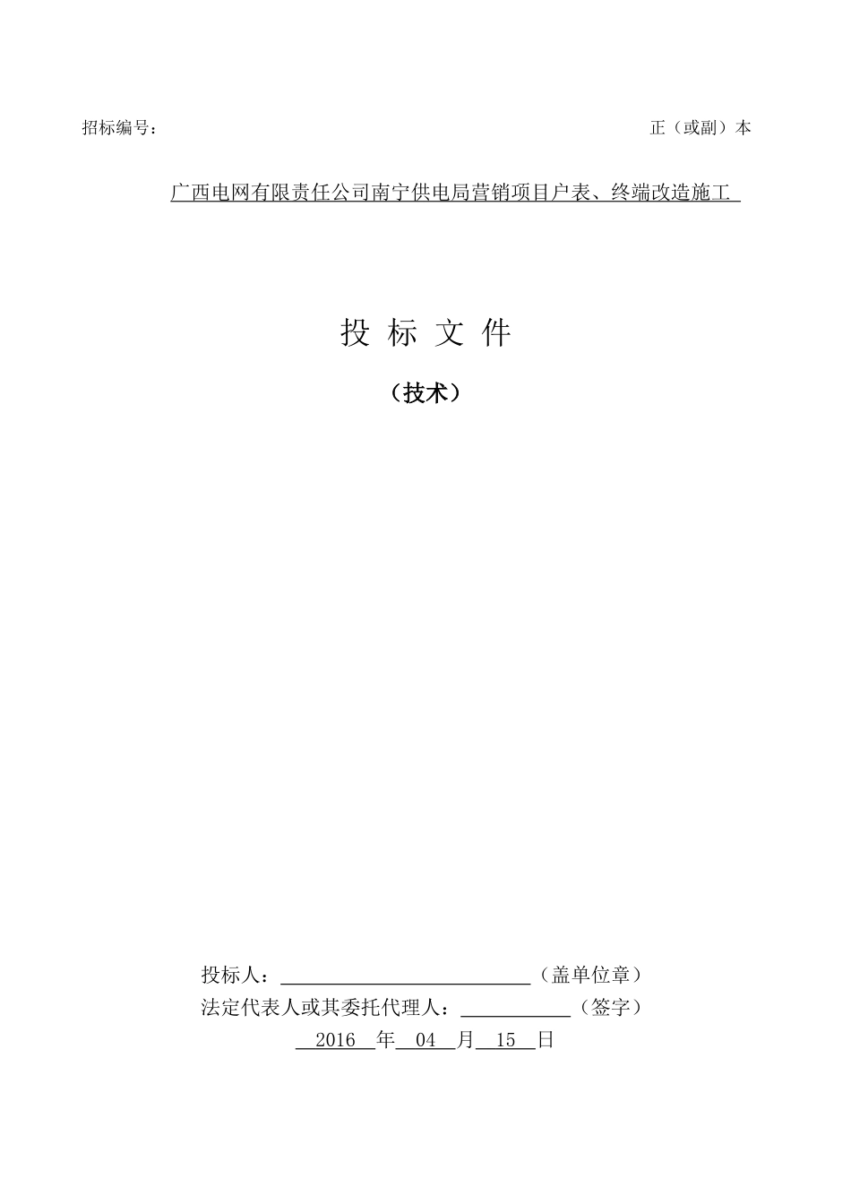 户表改造技术标_第1页
