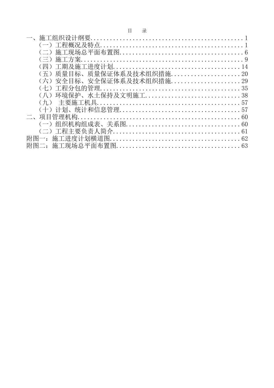 户表改造技术标_第3页