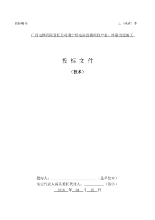 户表改造技术标