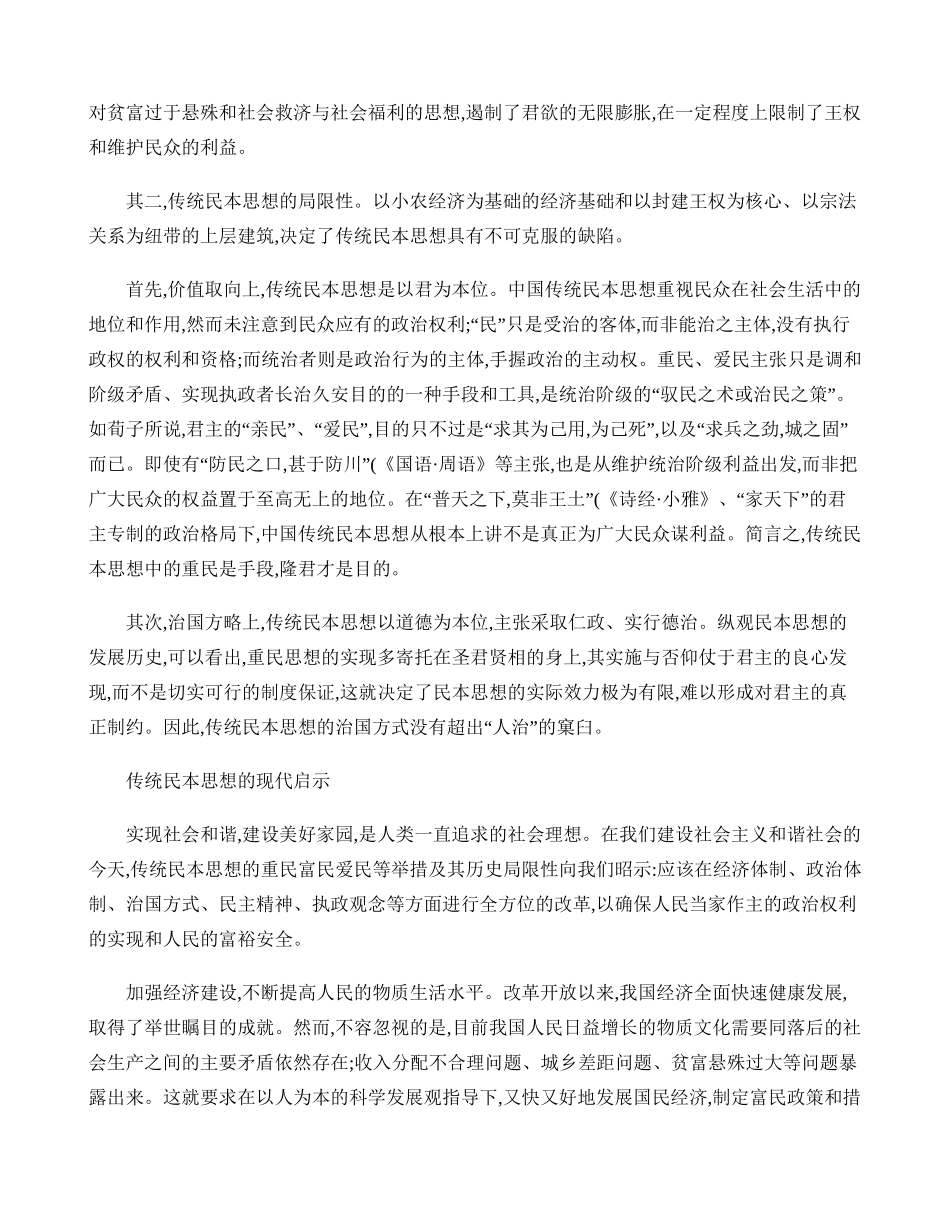 中国传统民本思想的现代启示(精)_第3页