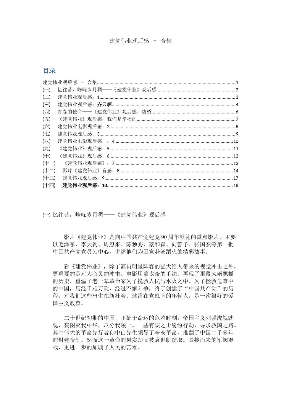 建党伟业观后感-合集14篇_第1页