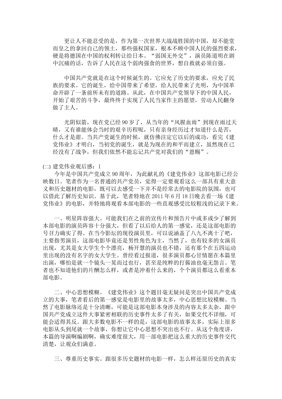 建党伟业观后感-合集14篇_第2页