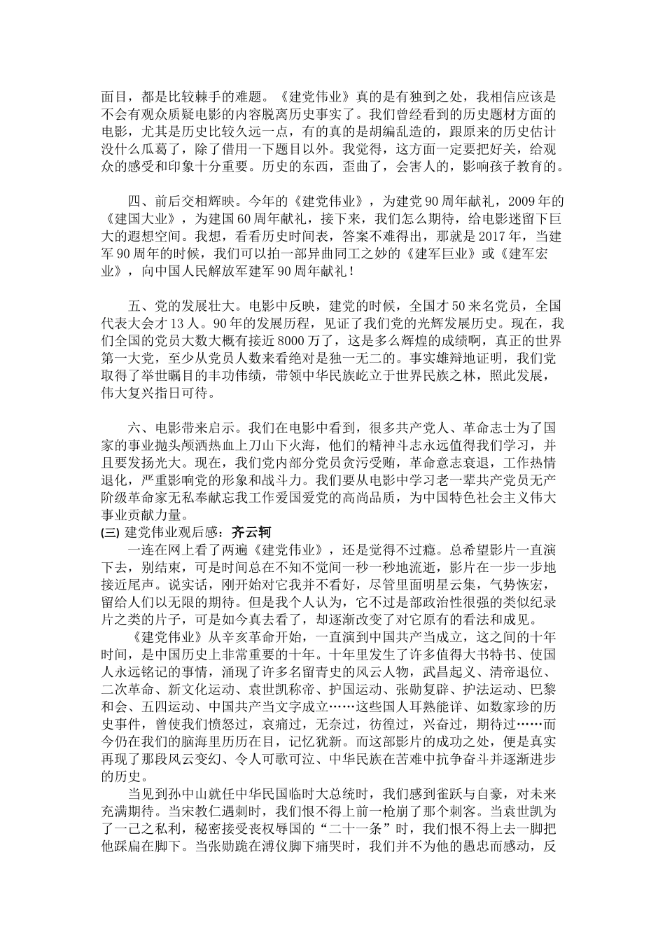 建党伟业观后感-合集14篇_第3页