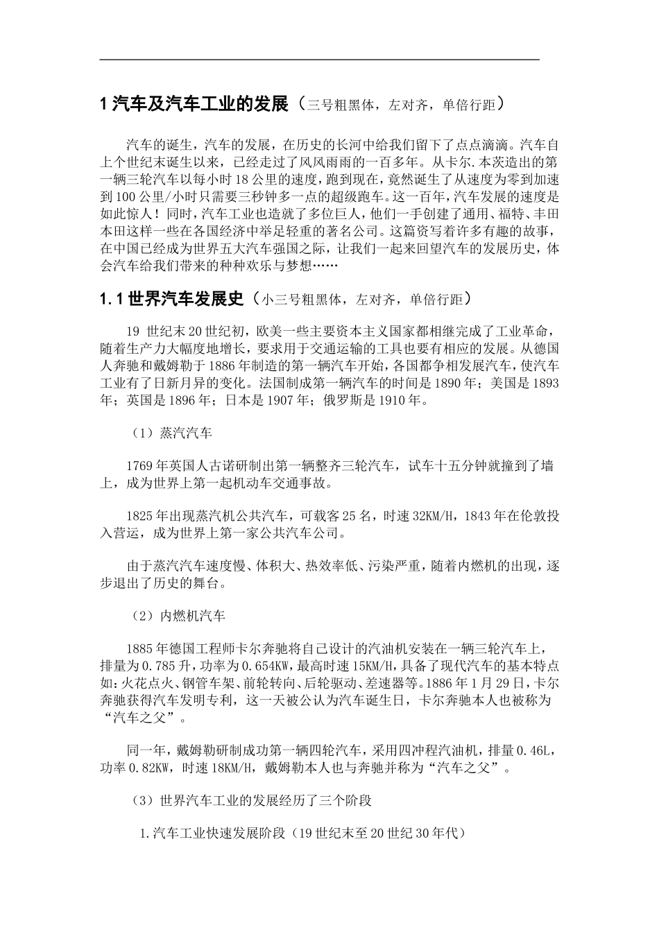 国内汽车制造业的现状及发展_第3页