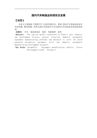 国内汽车制造业的现状及发展