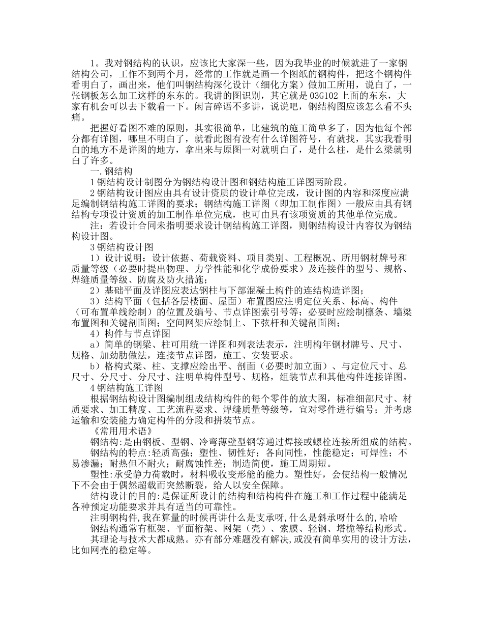 钢结构图纸符号代表含义及识图常识(转)_第2页