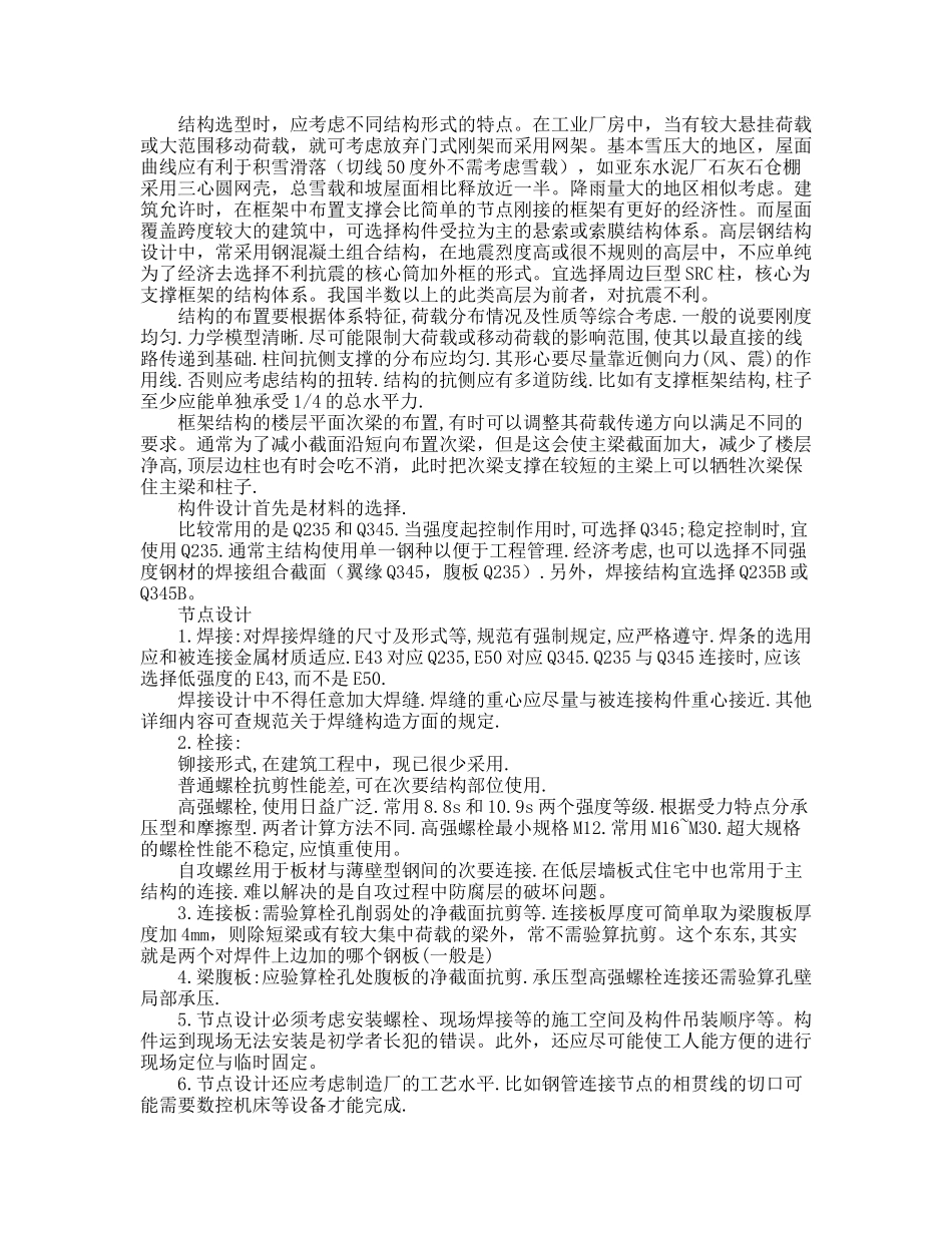 钢结构图纸符号代表含义及识图常识(转)_第3页