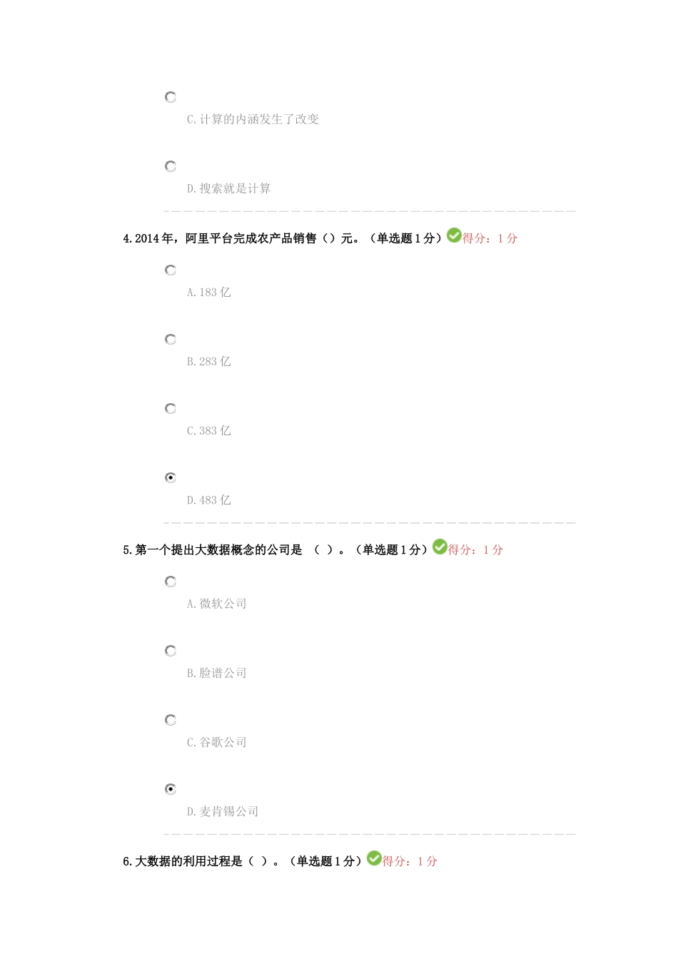 贵州省专业技术人员在线学习平台公需科目大数据培训考试---96分_第2页