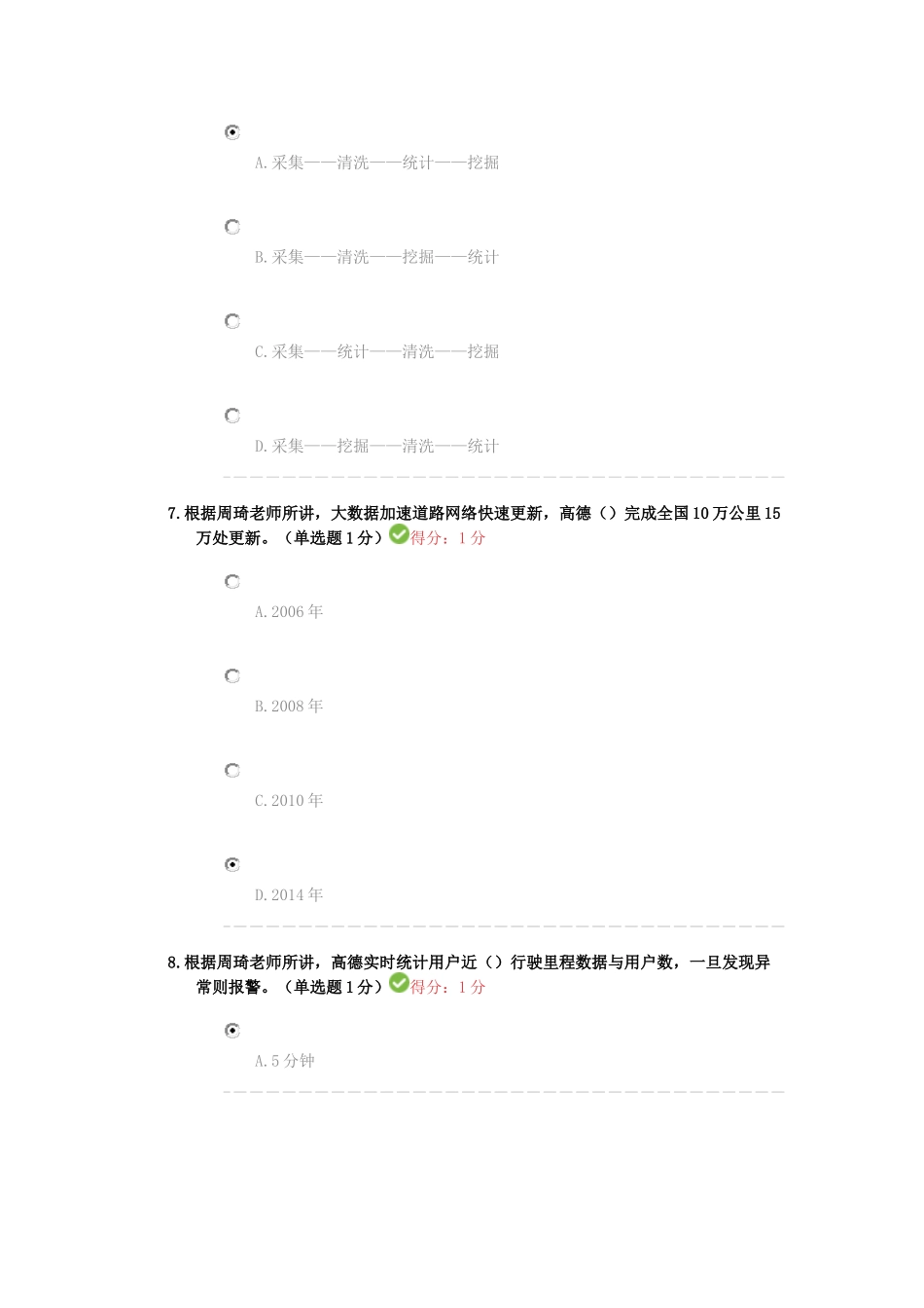 贵州省专业技术人员在线学习平台公需科目大数据培训考试---96分_第3页