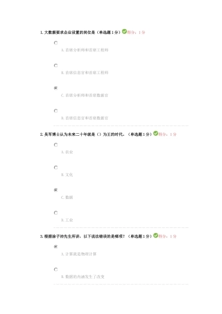 贵州省专业技术人员在线学习平台公需科目大数据培训考试---96分