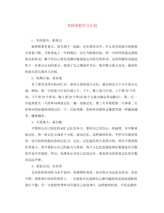 考研寒假学习计划