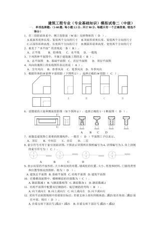 建筑工程中级职称考试《专业基础知识》模拟试题2