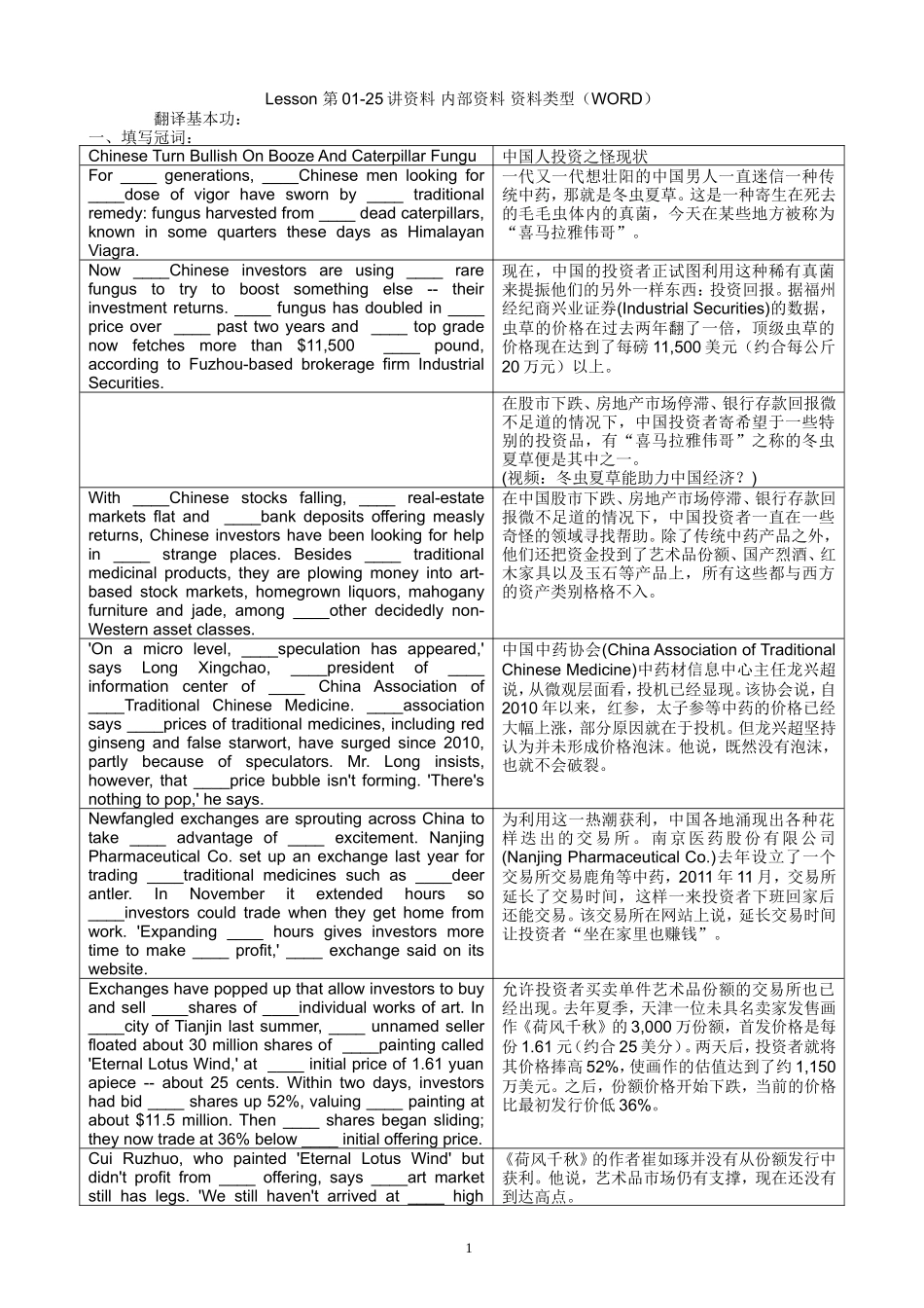 韩刚笔译186讲义资料(反正面打印单独装订)_第1页