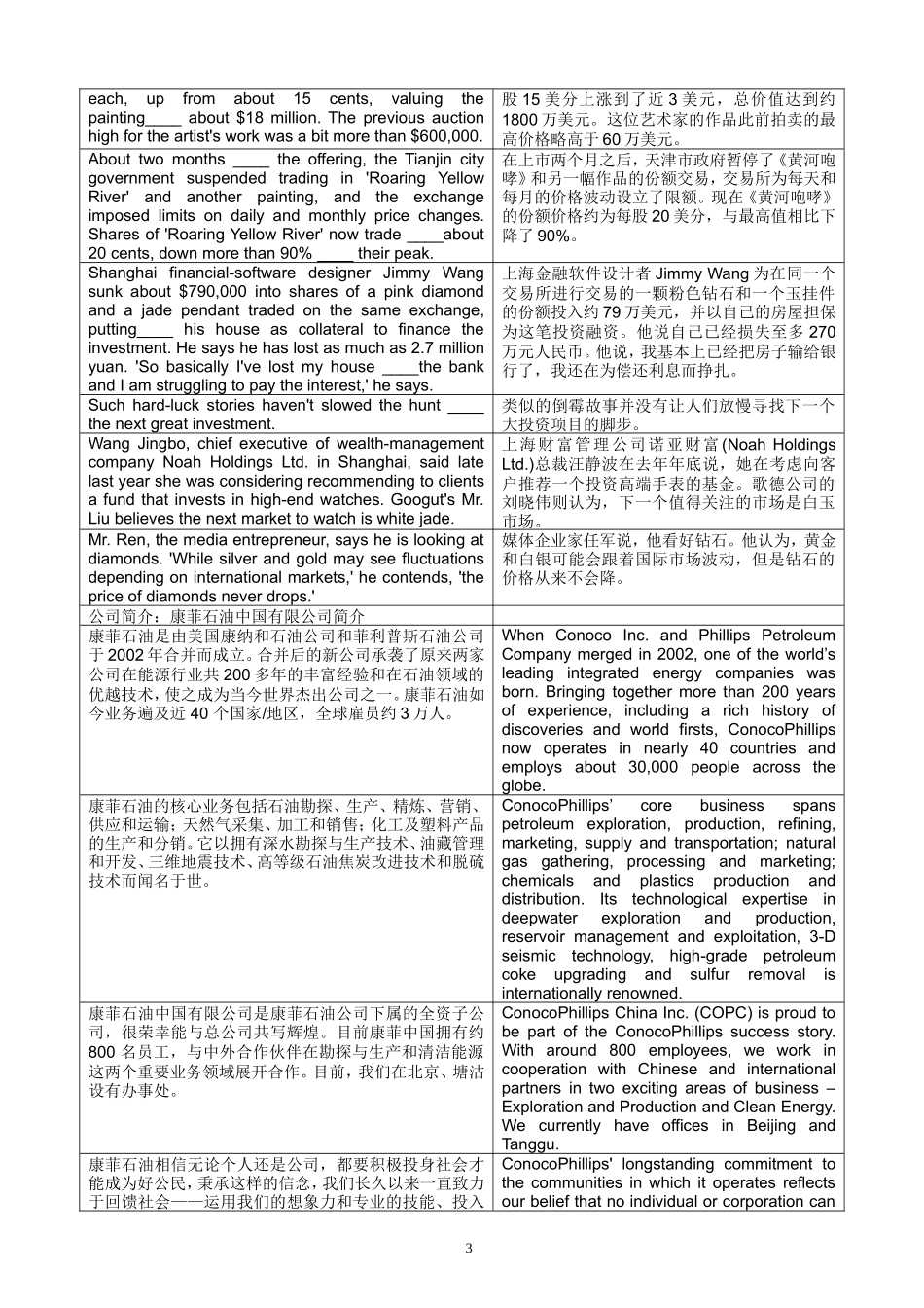 韩刚笔译186讲义资料(反正面打印单独装订)_第3页
