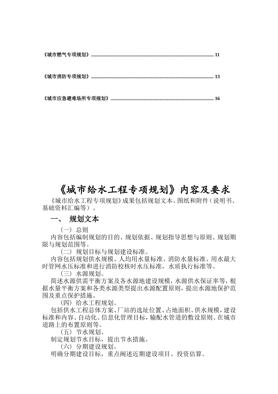 《城市总体规划》主要专项规划内容及深度要求_第2页