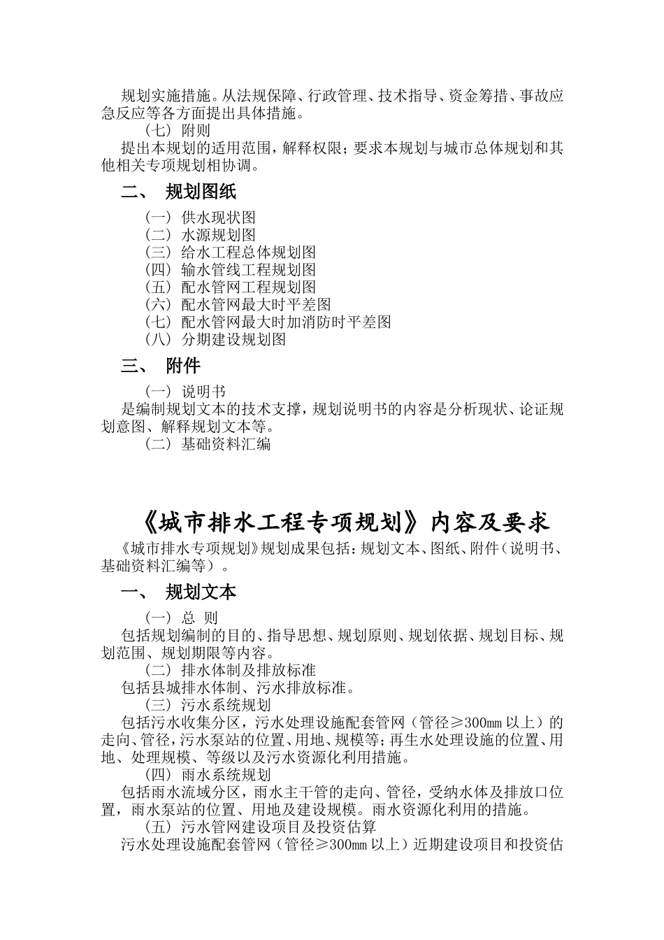《城市总体规划》主要专项规划内容及深度要求_第3页