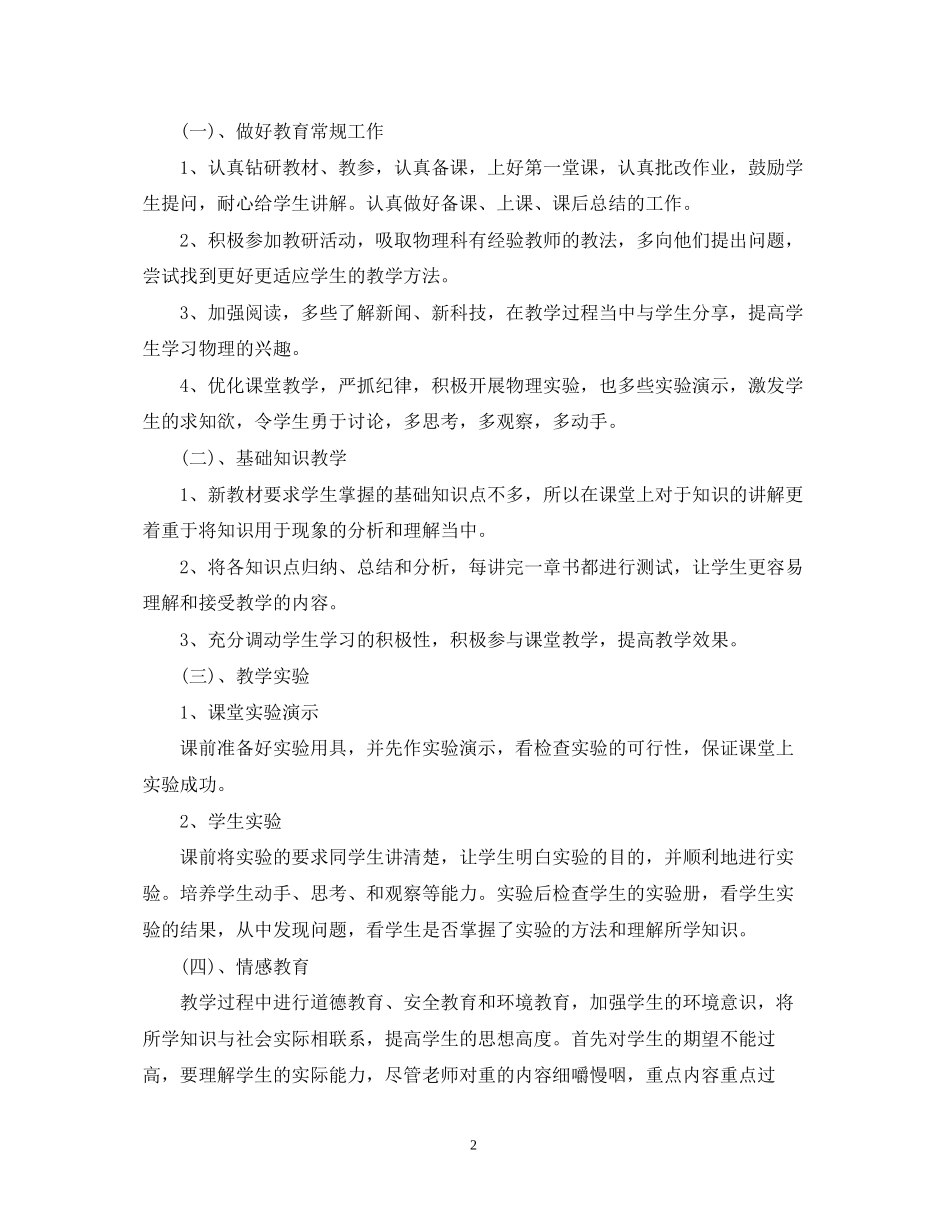 初二物理教师的工作计划_第2页