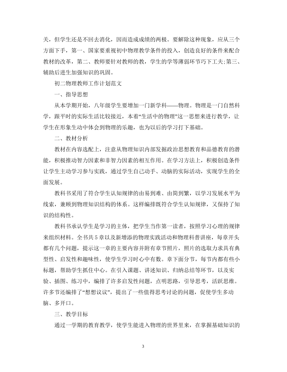 初二物理教师的工作计划_第3页