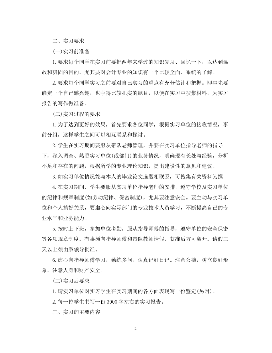 会计顶岗实习计划范文_第2页