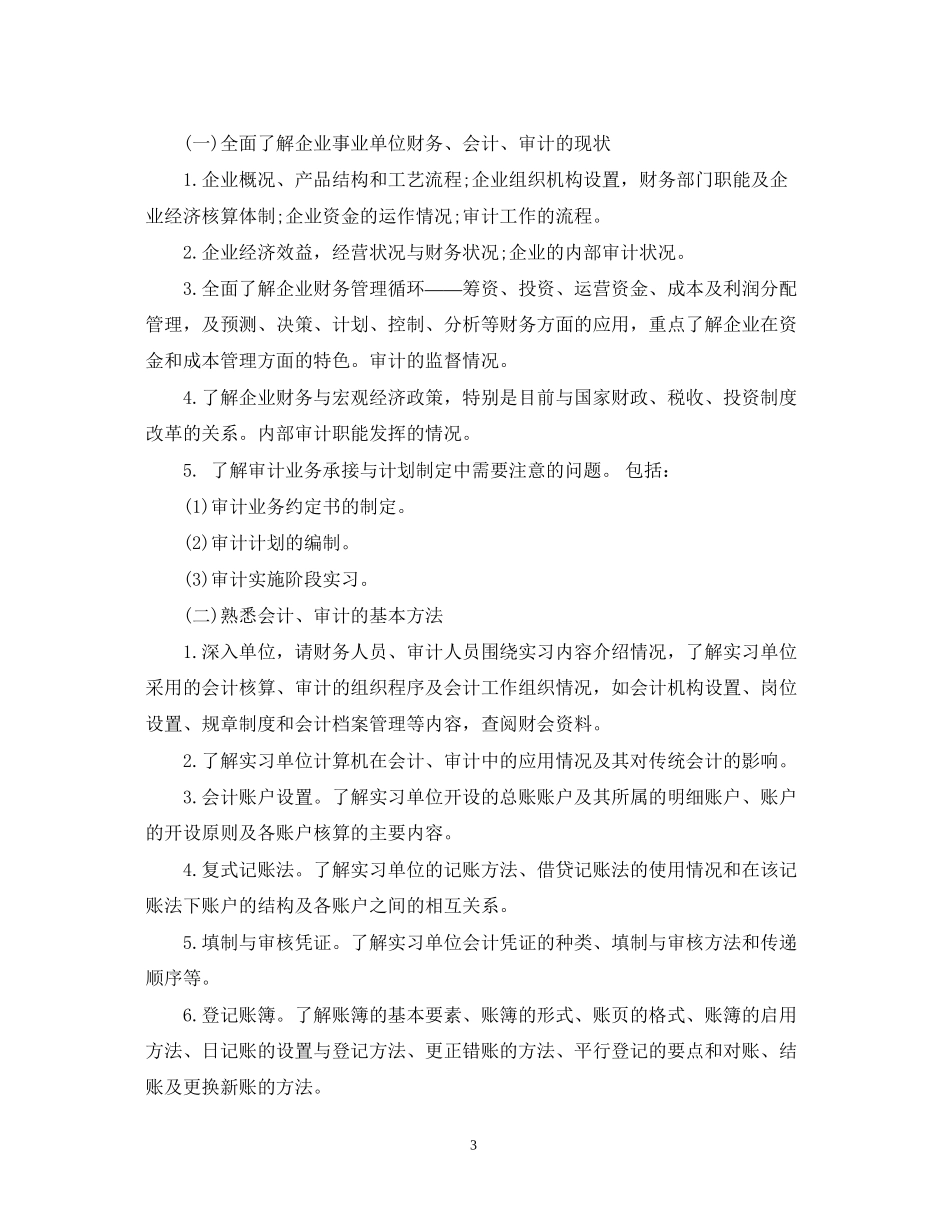 会计顶岗实习计划范文_第3页