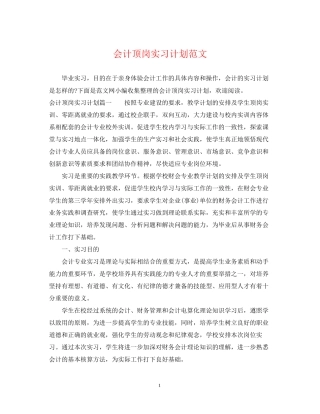 会计顶岗实习计划范文