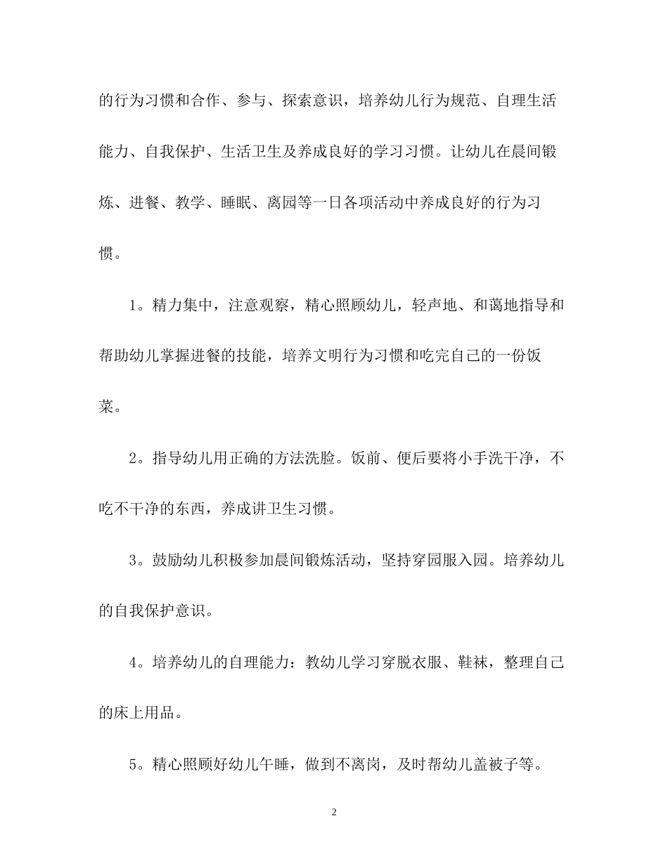 幼儿园小班保育员工作计划_第2页