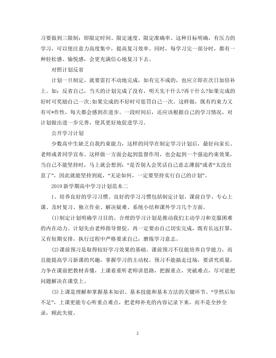 新学期高习计划2_第2页