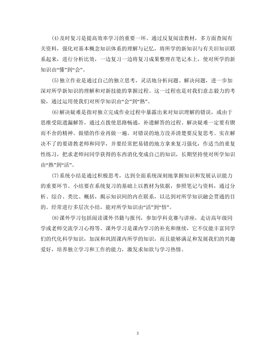新学期高习计划2_第3页