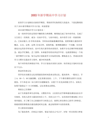 新学期高习计划2