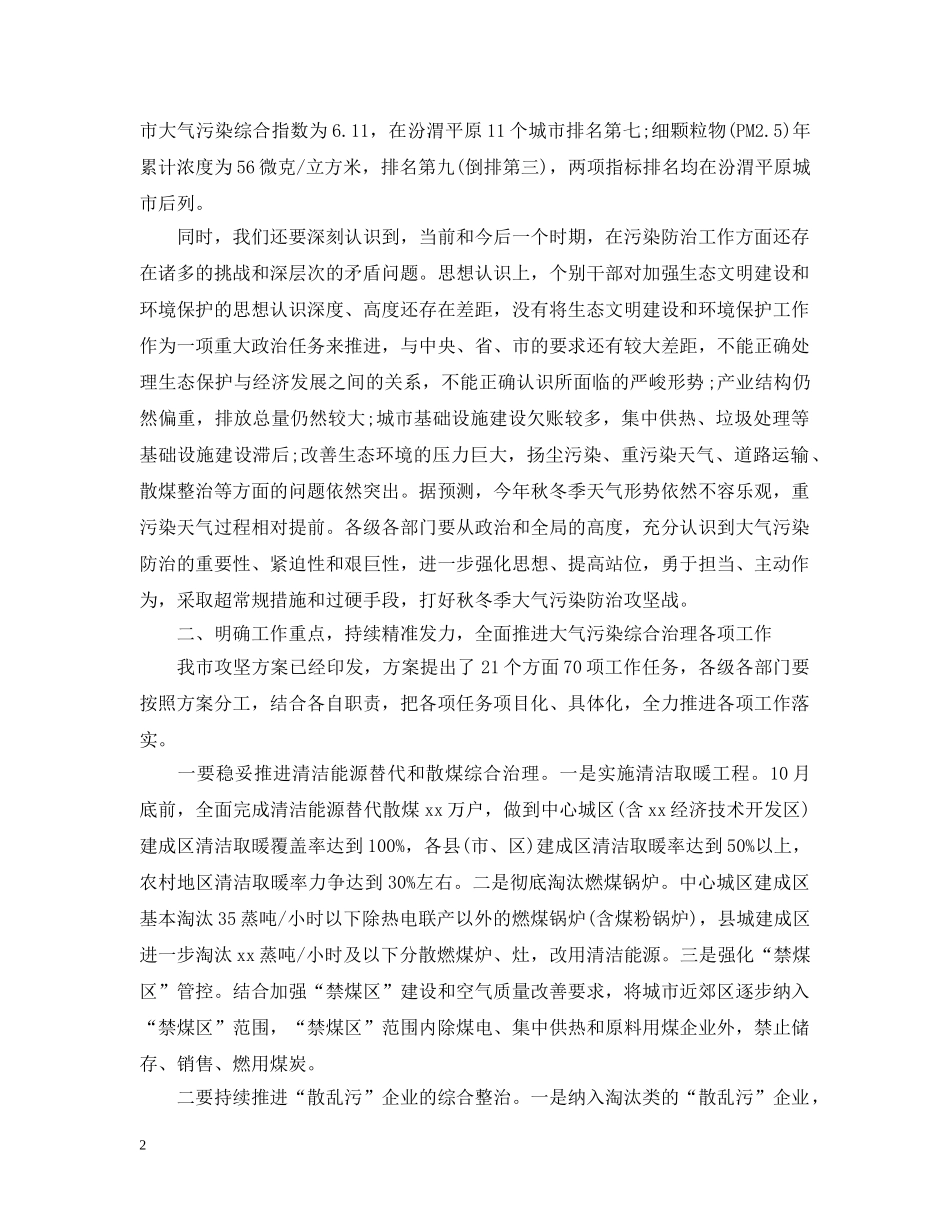 生态环境保护大会的讲话 _第2页