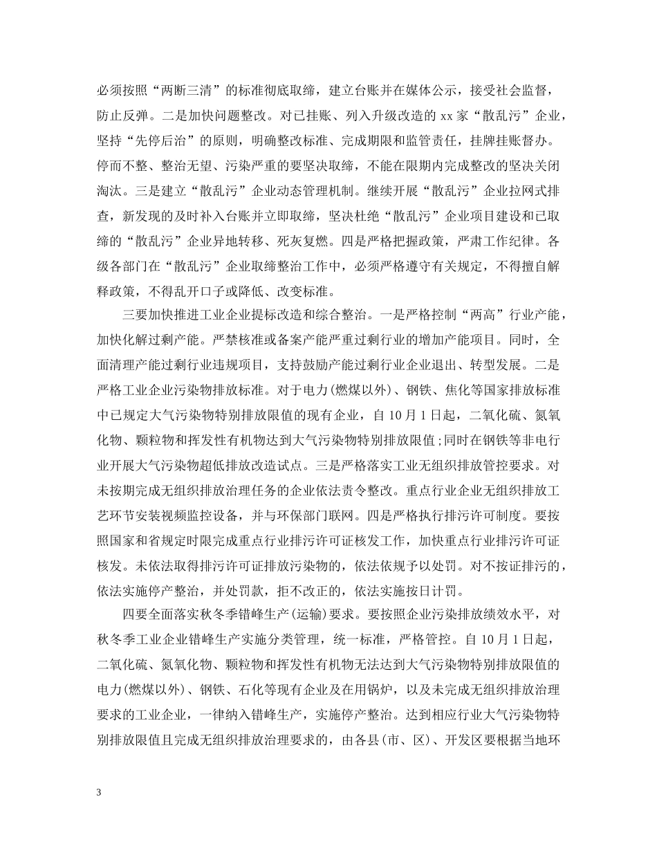 生态环境保护大会的讲话 _第3页