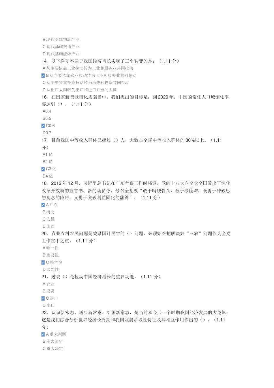 新取得中级职称专技人员岗前培训考试答案(95分)_第2页