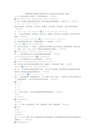 新取得中级职称专技人员岗前培训考试答案(95分)