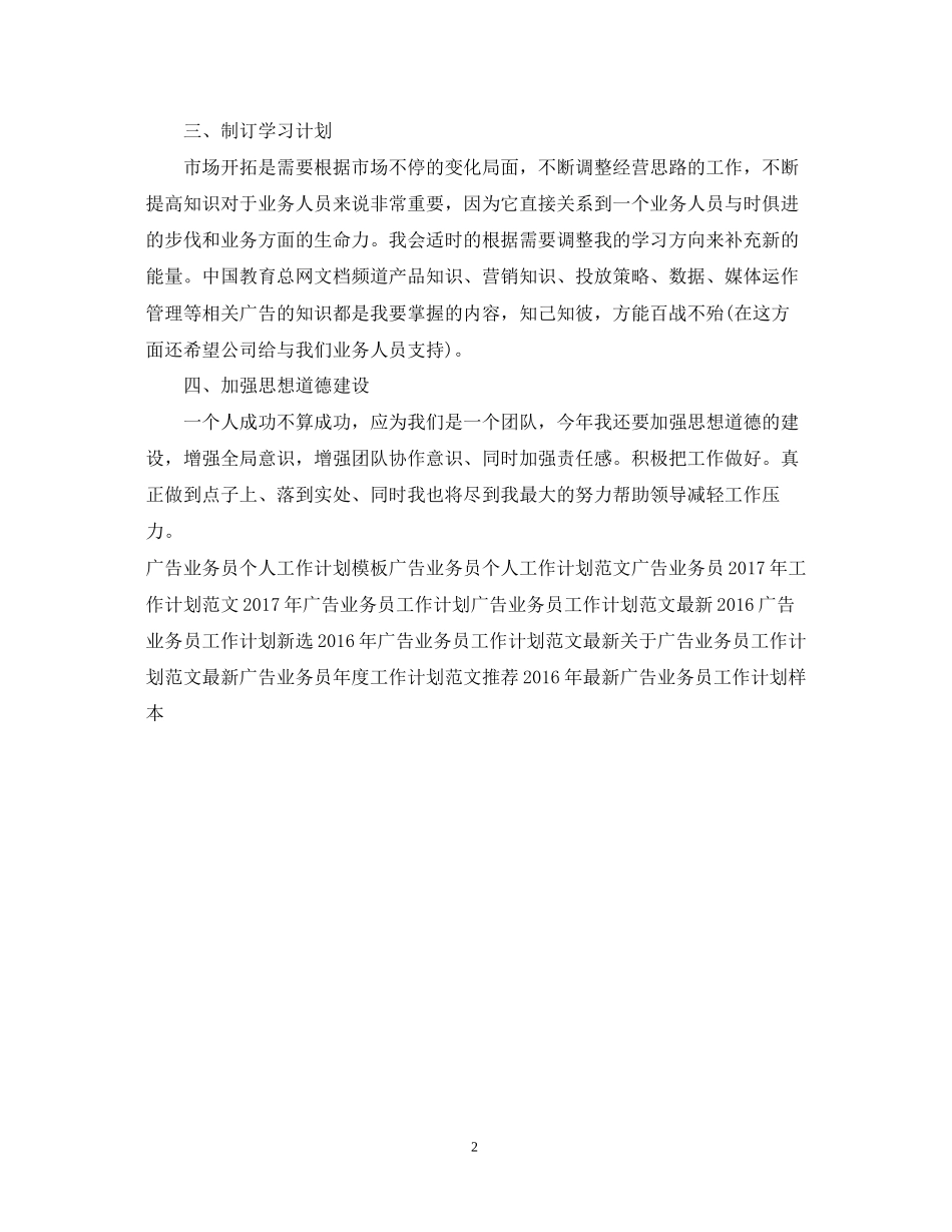 广告业务员工作计划例文_第2页