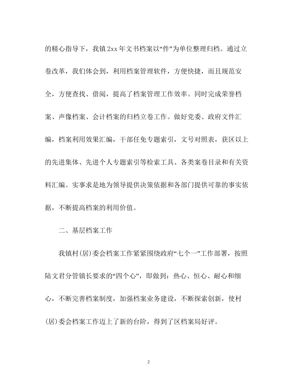 档案工作总结及档案工作计划_第2页