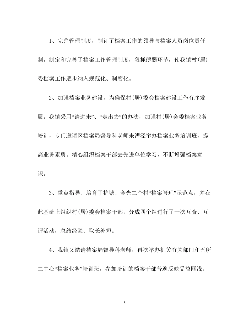 档案工作总结及档案工作计划_第3页