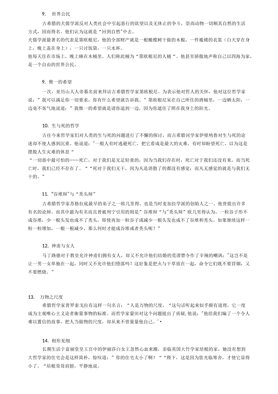 有趣的哲学故事_第2页