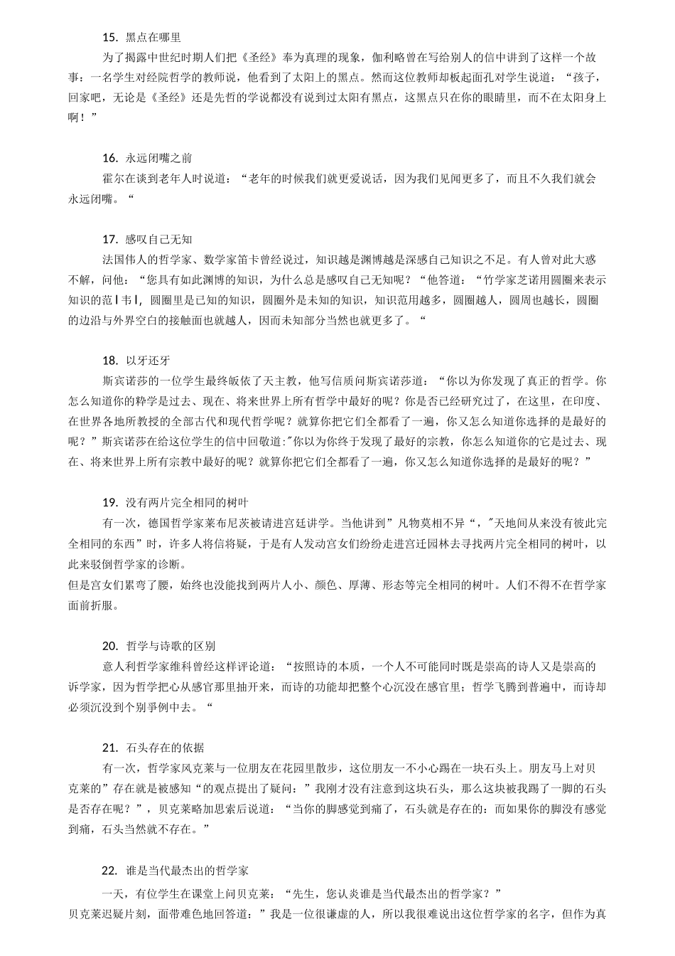 有趣的哲学故事_第3页