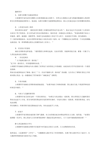 有趣的哲学故事