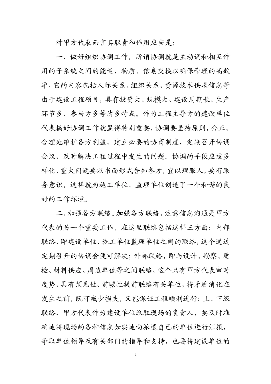 建筑工程中甲方代表的职责和作用_第2页