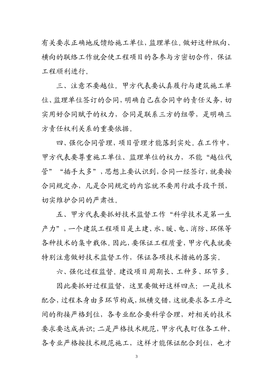 建筑工程中甲方代表的职责和作用_第3页