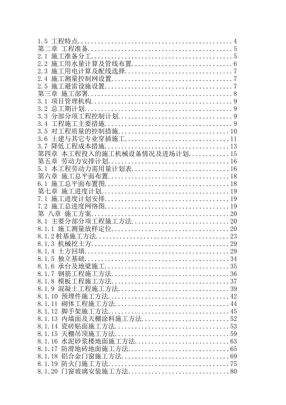 复兴路加装电梯施工组织设计_第2页