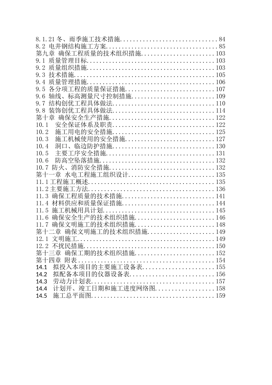 复兴路加装电梯施工组织设计_第3页