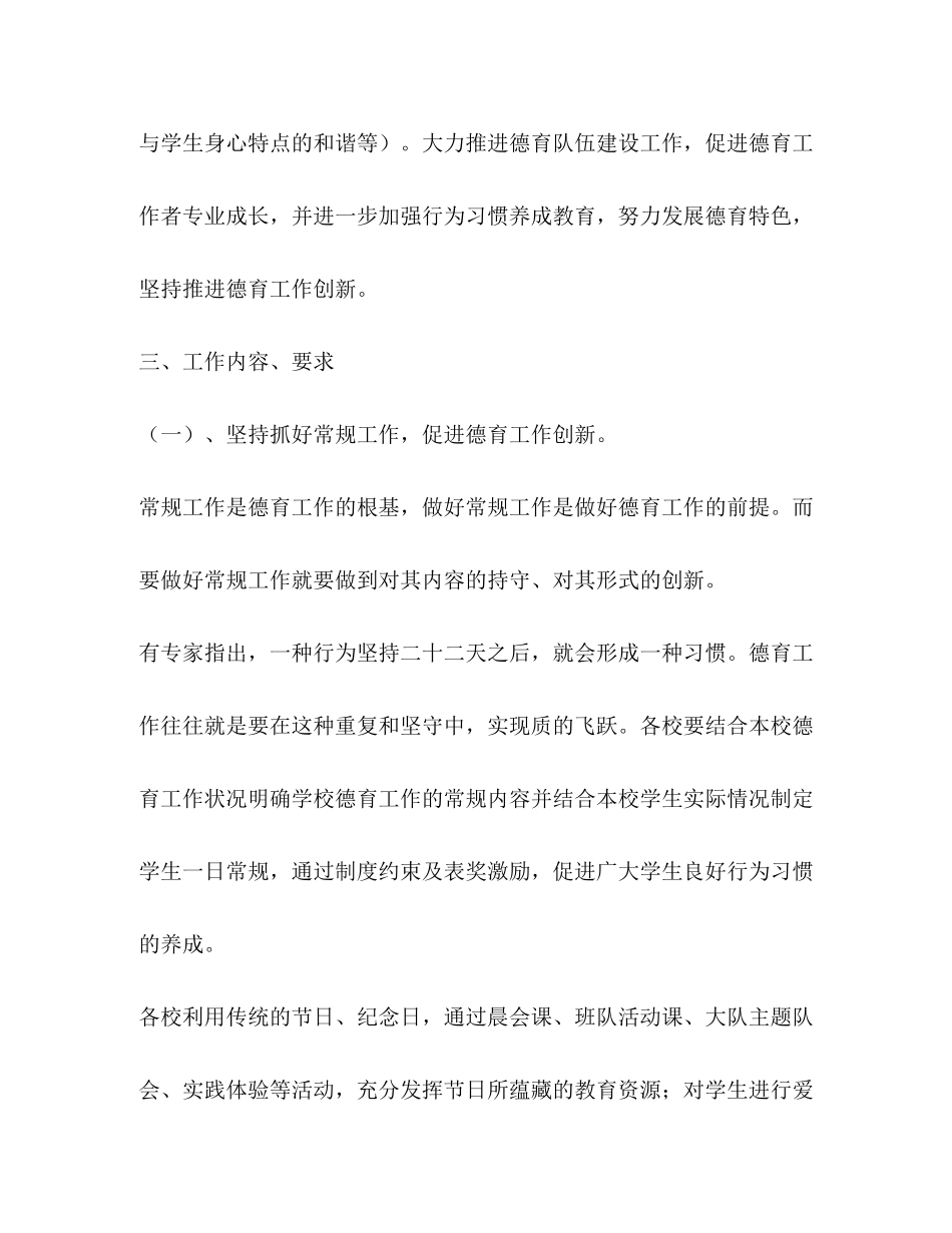 小学德育全年计划教育工作计划_第2页