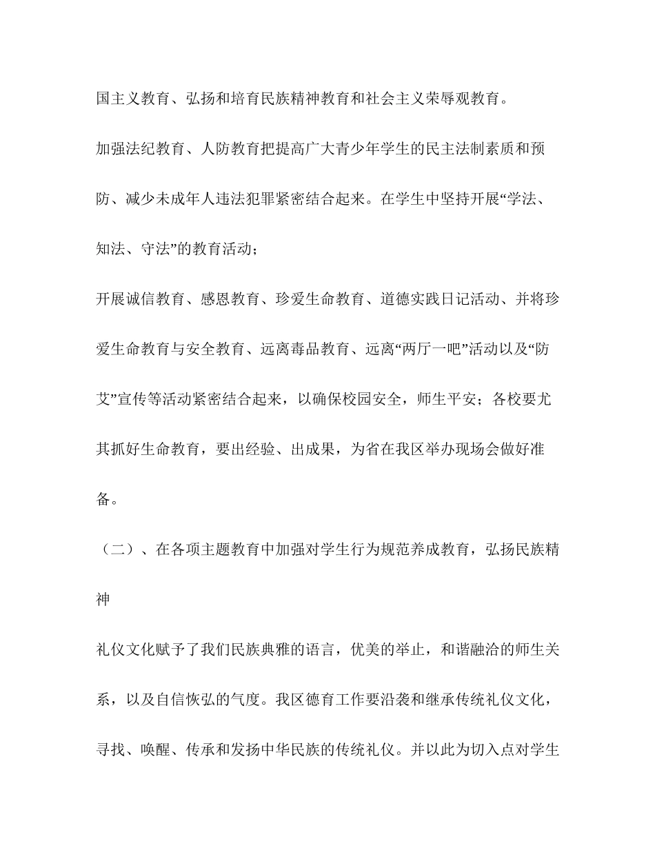 小学德育全年计划教育工作计划_第3页