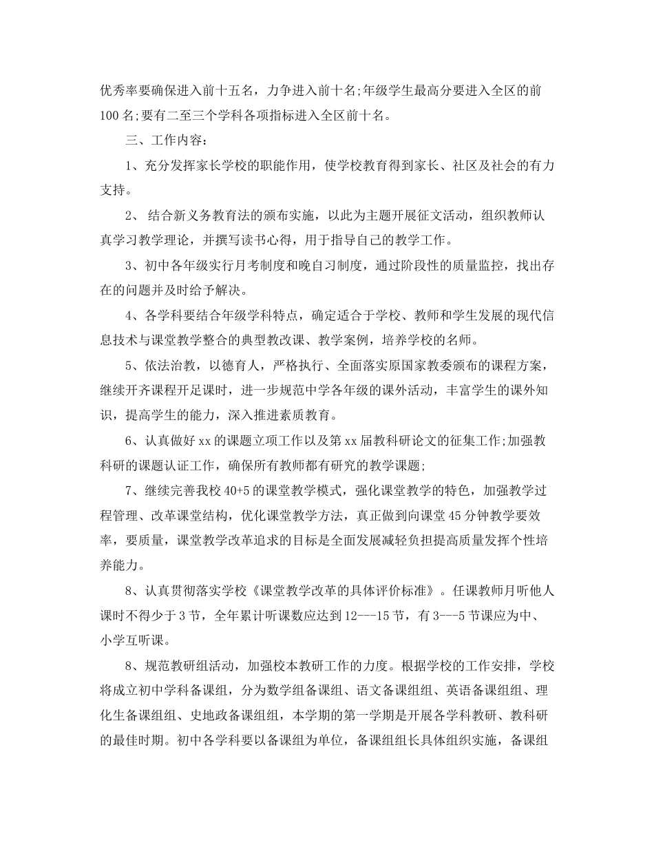 初校教学工作计划范文_第2页